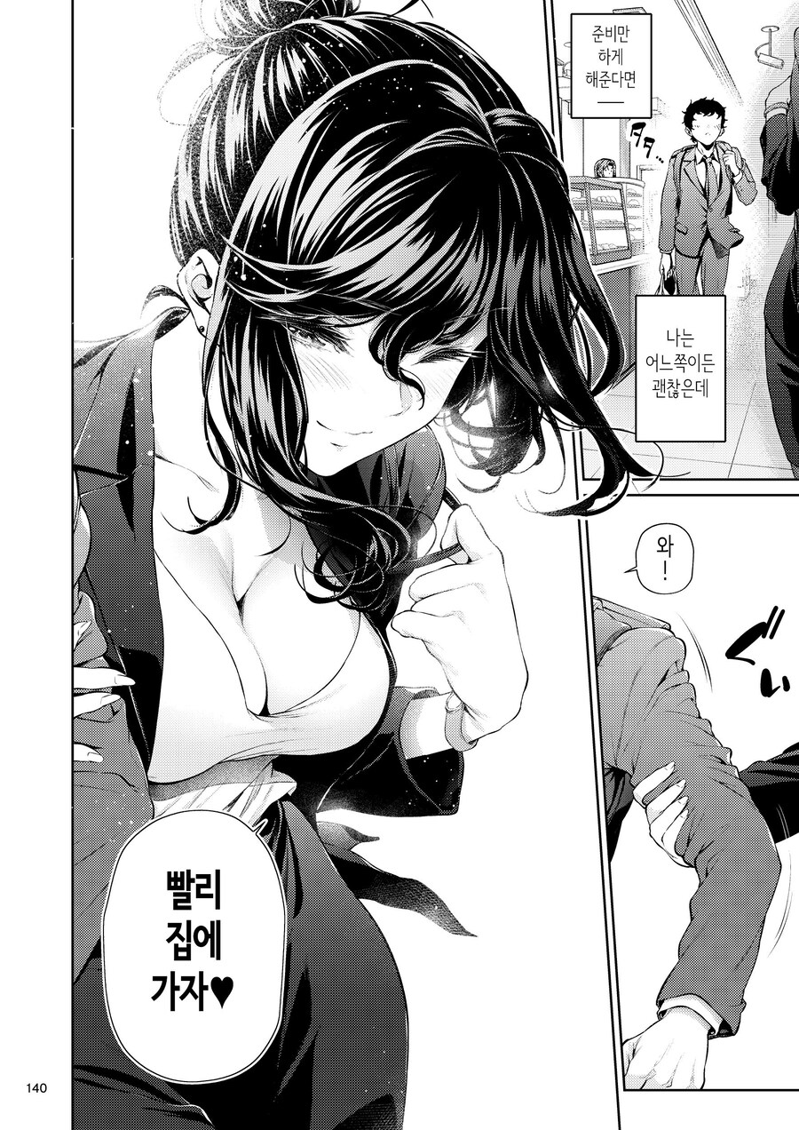 멋지고 쿨한 직장의 선배님.manhwa_27.jpg