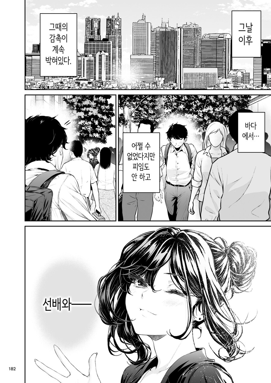 멋지고 쿨한 직장의 선배님.manhwa_28.jpg