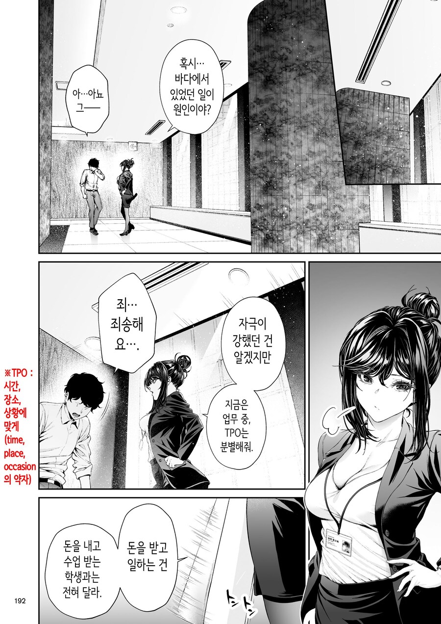 멋지고 쿨한 직장의 선배님.manhwa_30.jpg