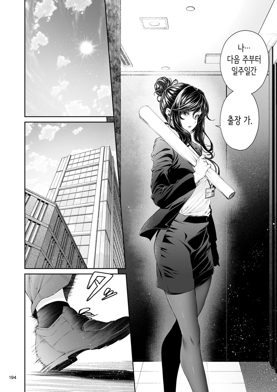 멋지고 쿨한 직장의 선배님.manhwa_32.jpg