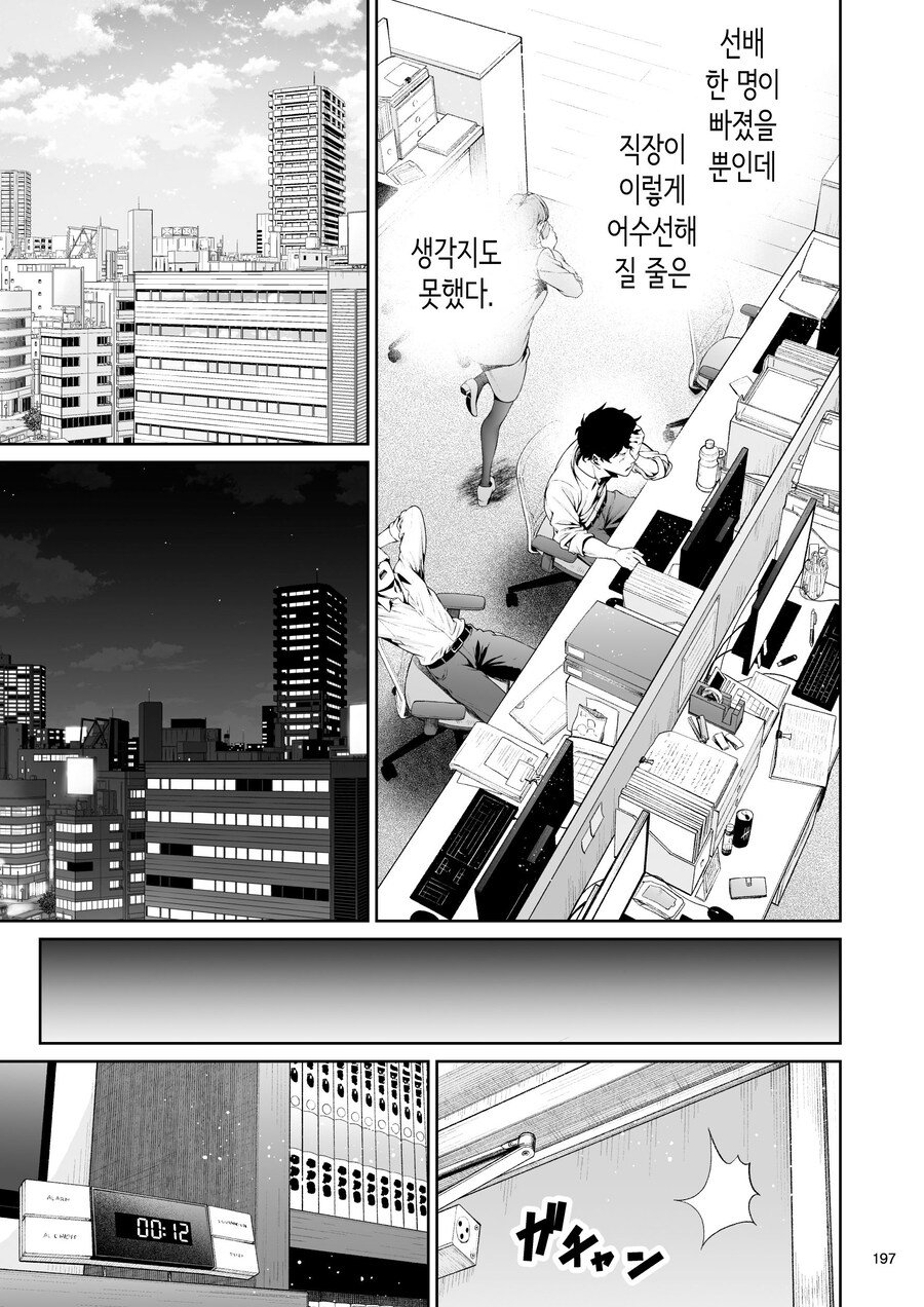 멋지고 쿨한 직장의 선배님.manhwa_35.jpg