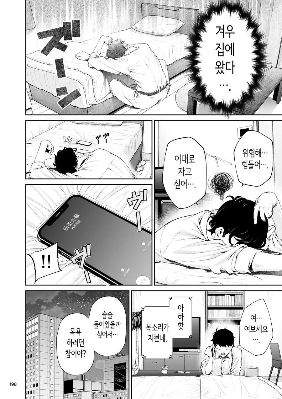 멋지고 쿨한 직장의 선배님.manhwa_36.jpg