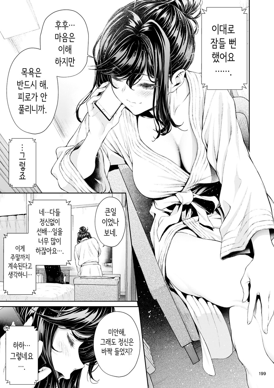 멋지고 쿨한 직장의 선배님.manhwa_37.jpg