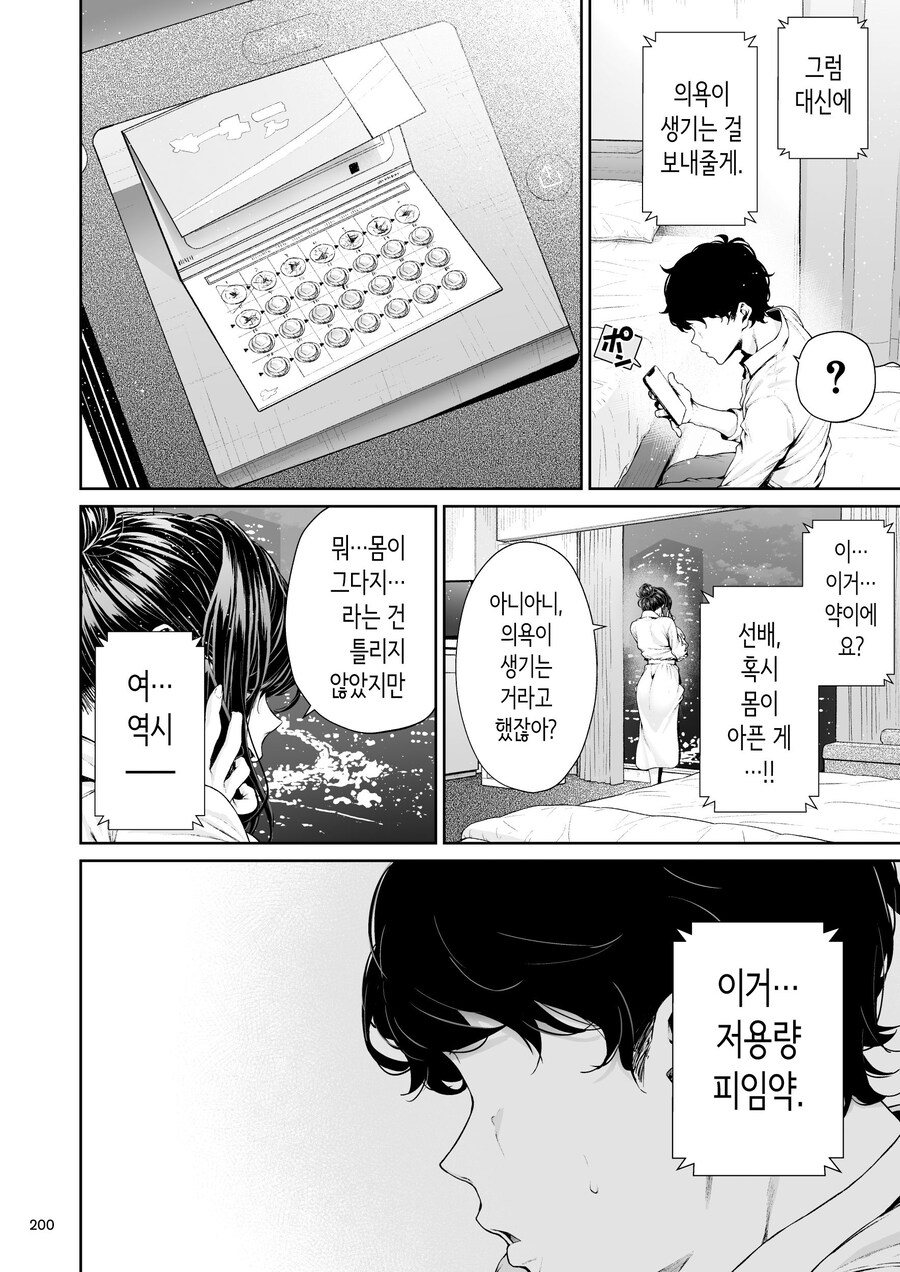 멋지고 쿨한 직장의 선배님.manhwa_38.jpg