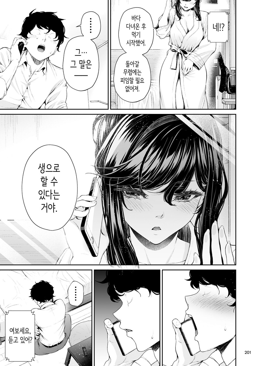 멋지고 쿨한 직장의 선배님.manhwa_39.jpg