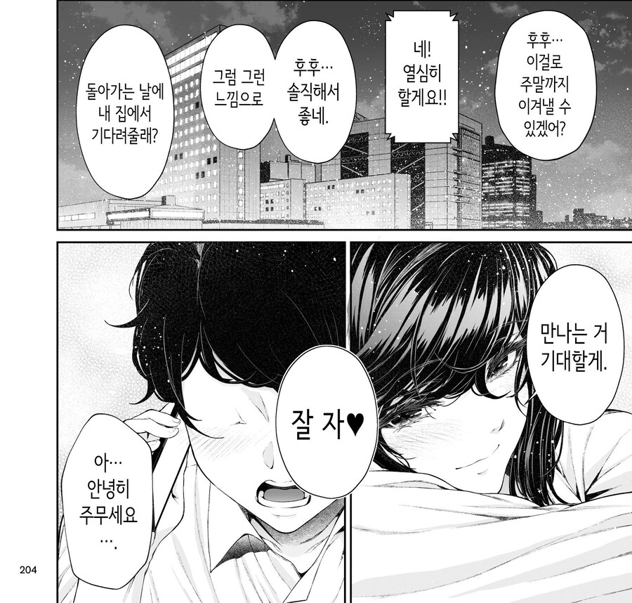 멋지고 쿨한 직장의 선배님.manhwa_41.jpg