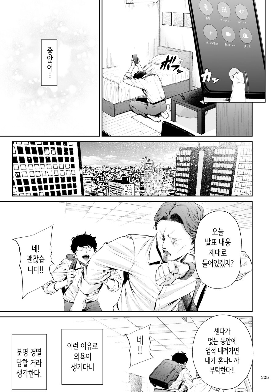 멋지고 쿨한 직장의 선배님.manhwa_42.jpg