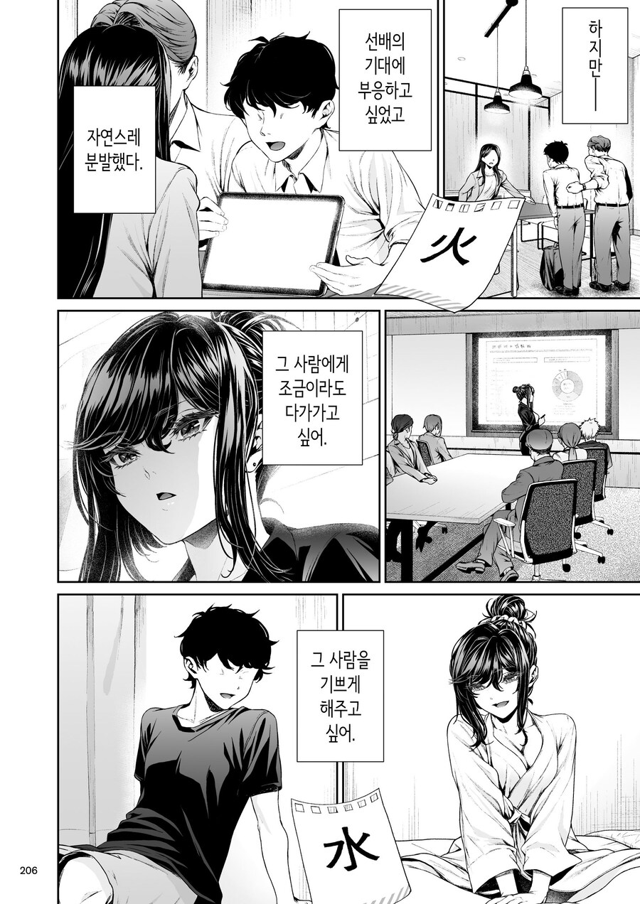 멋지고 쿨한 직장의 선배님.manhwa_43.jpg