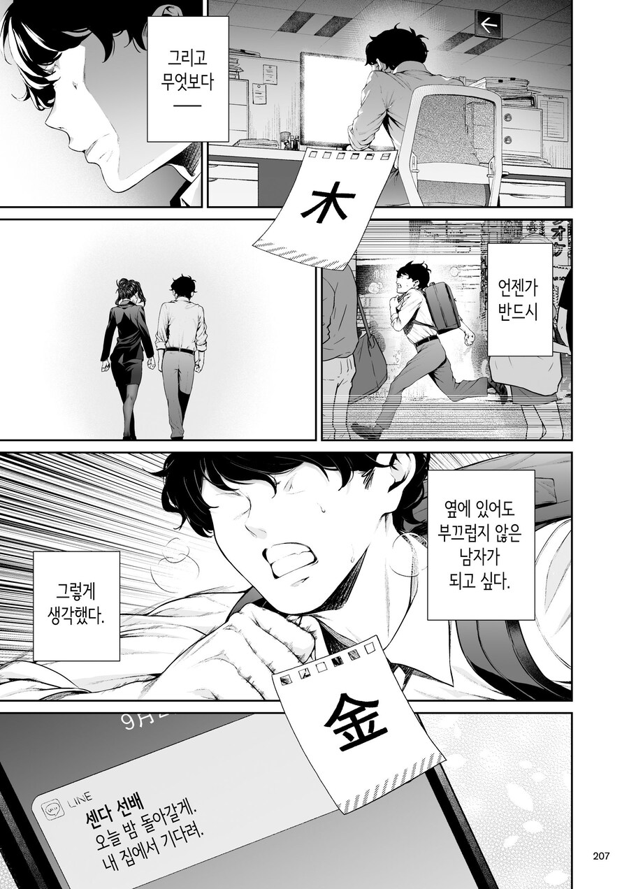 멋지고 쿨한 직장의 선배님.manhwa_44.jpg