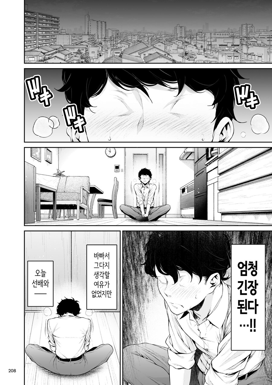 멋지고 쿨한 직장의 선배님.manhwa_45.jpg