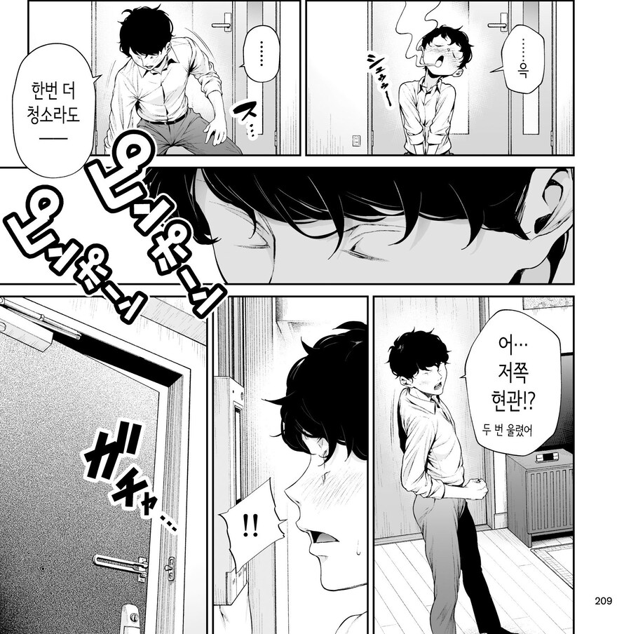 멋지고 쿨한 직장의 선배님.manhwa_46.jpg