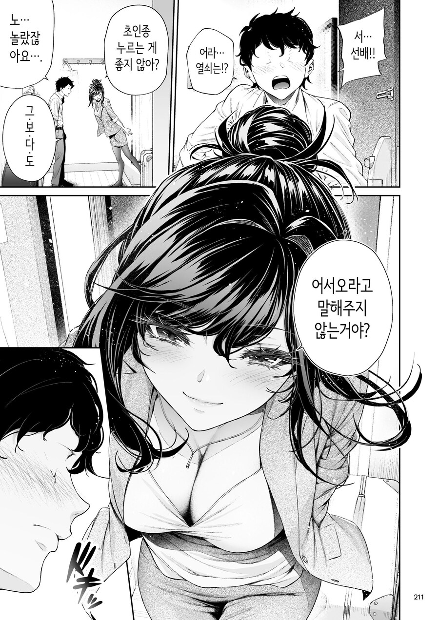 멋지고 쿨한 직장의 선배님.manhwa_48.jpg
