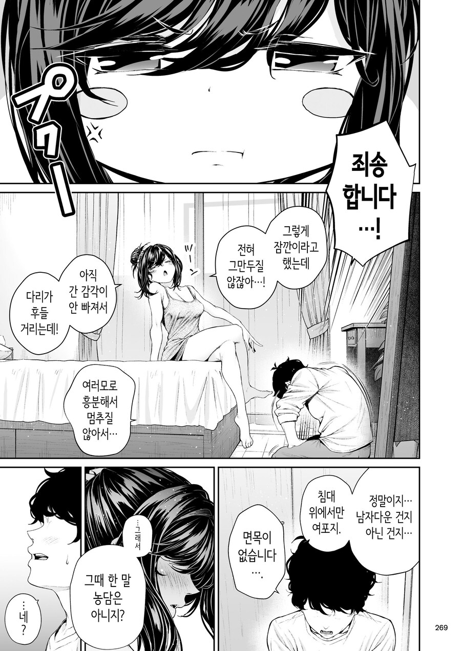멋지고 쿨한 직장의 선배님.manhwa_52.jpg
