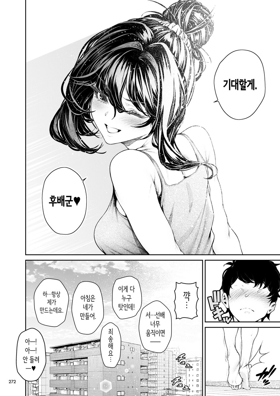 멋지고 쿨한 직장의 선배님.manhwa_55.jpg