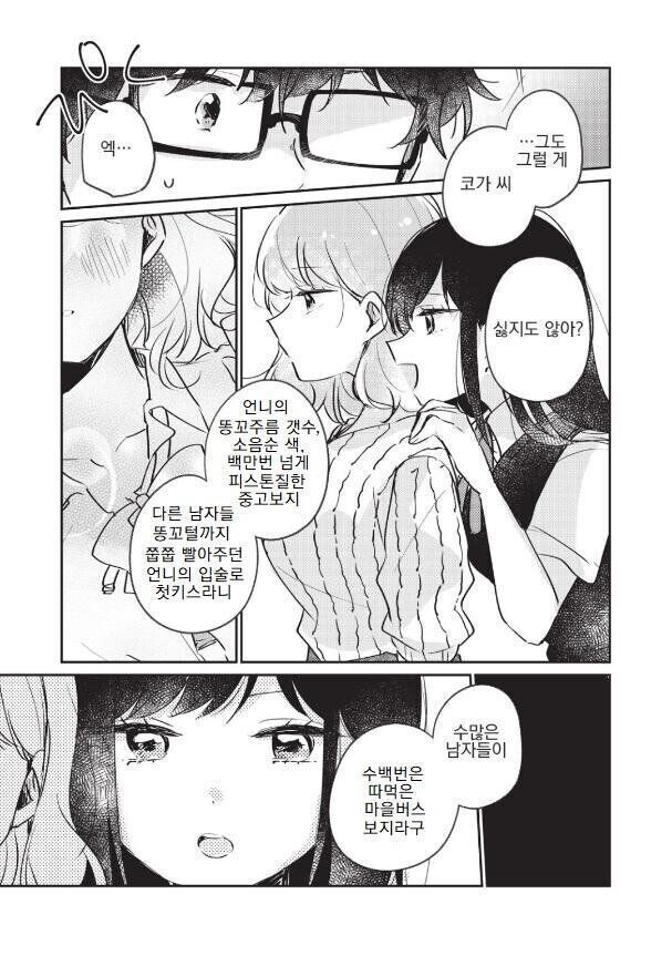 언니를 걸레라고 비하하는 여동생.manhwa_1.jpg