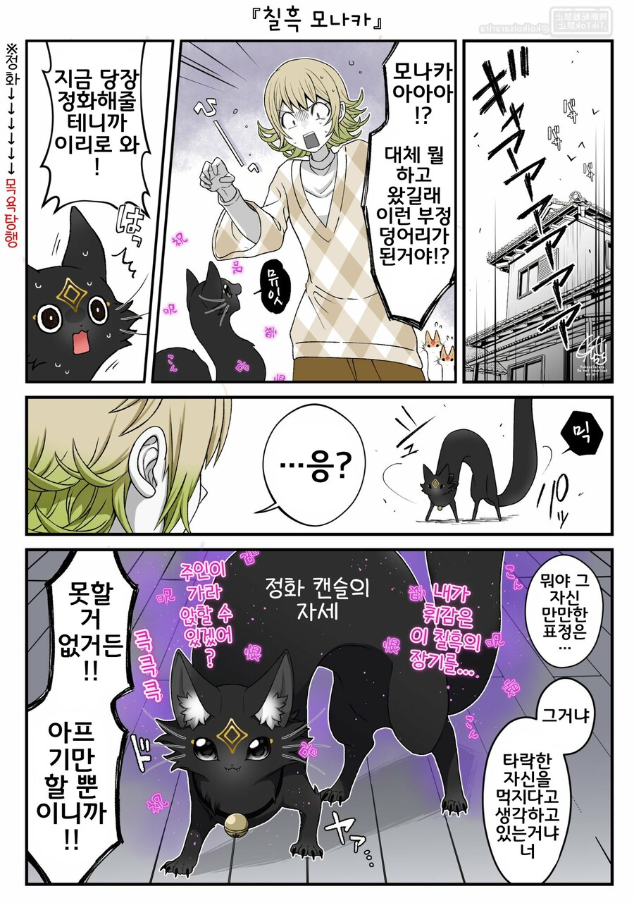 여우창)칠흑의 쿠다키츠네 모나카.manhwa_2.jpg