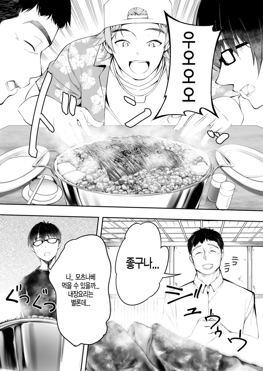 남자3명이 먹으러고 여행하는.manga_5.jpg