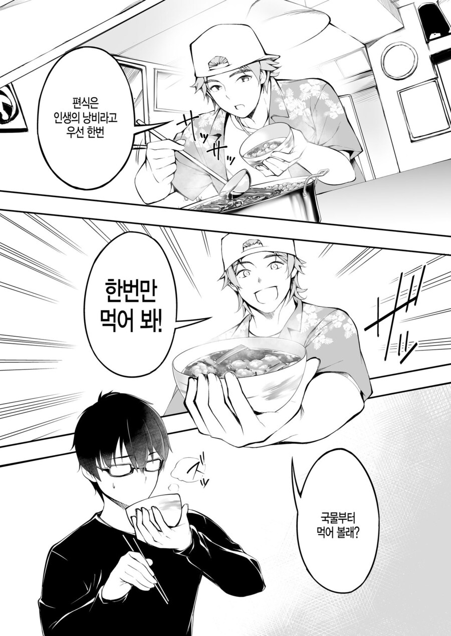남자3명이 먹으러고 여행하는.manga_6.jpg