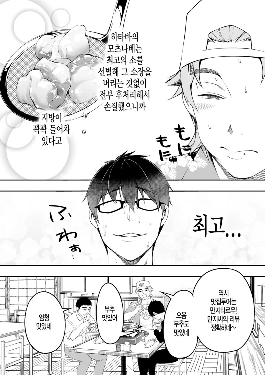 남자3명이 먹으러고 여행하는.manga_8.jpg