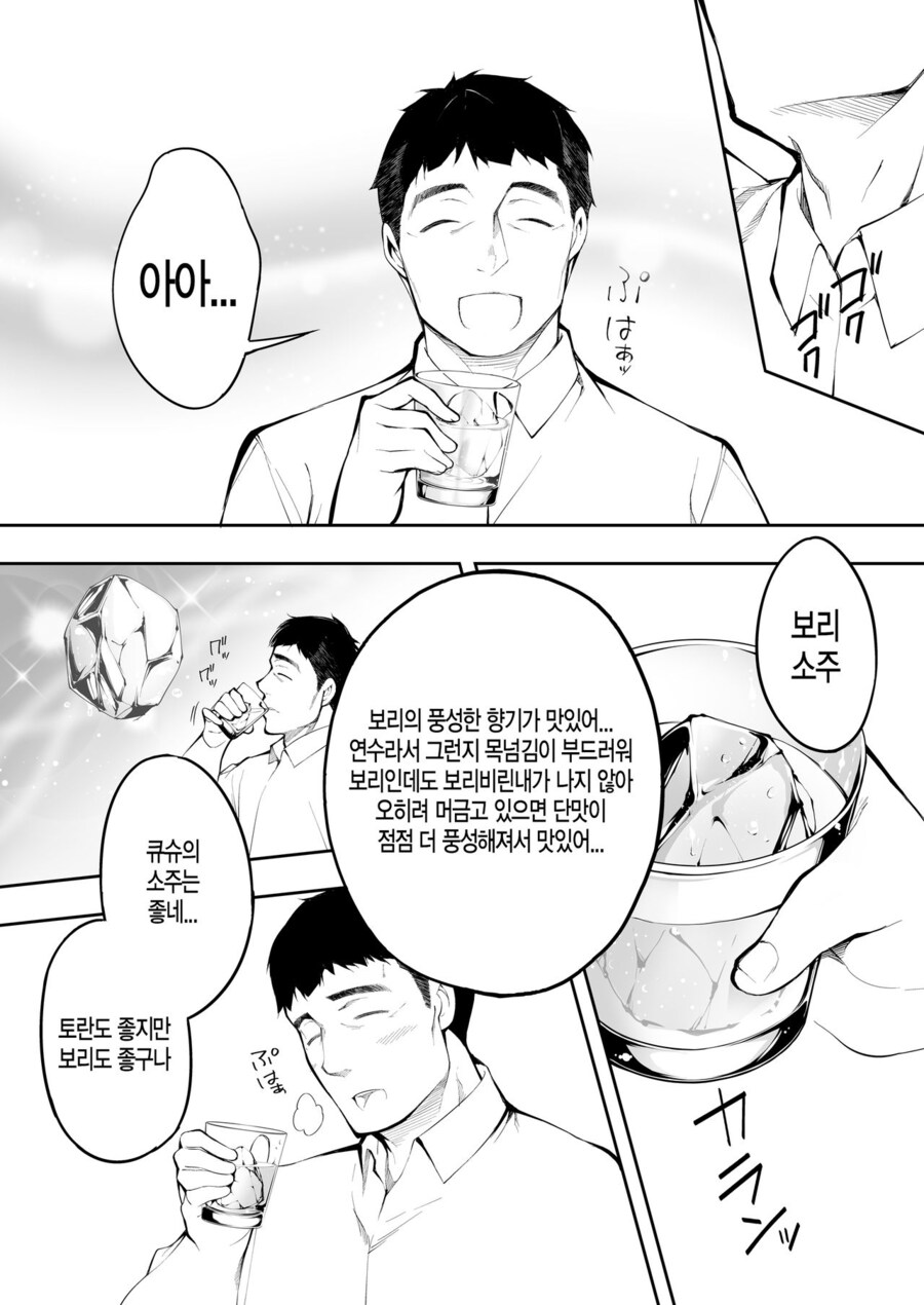남자3명이 먹으러고 여행하는.manga_10.jpg