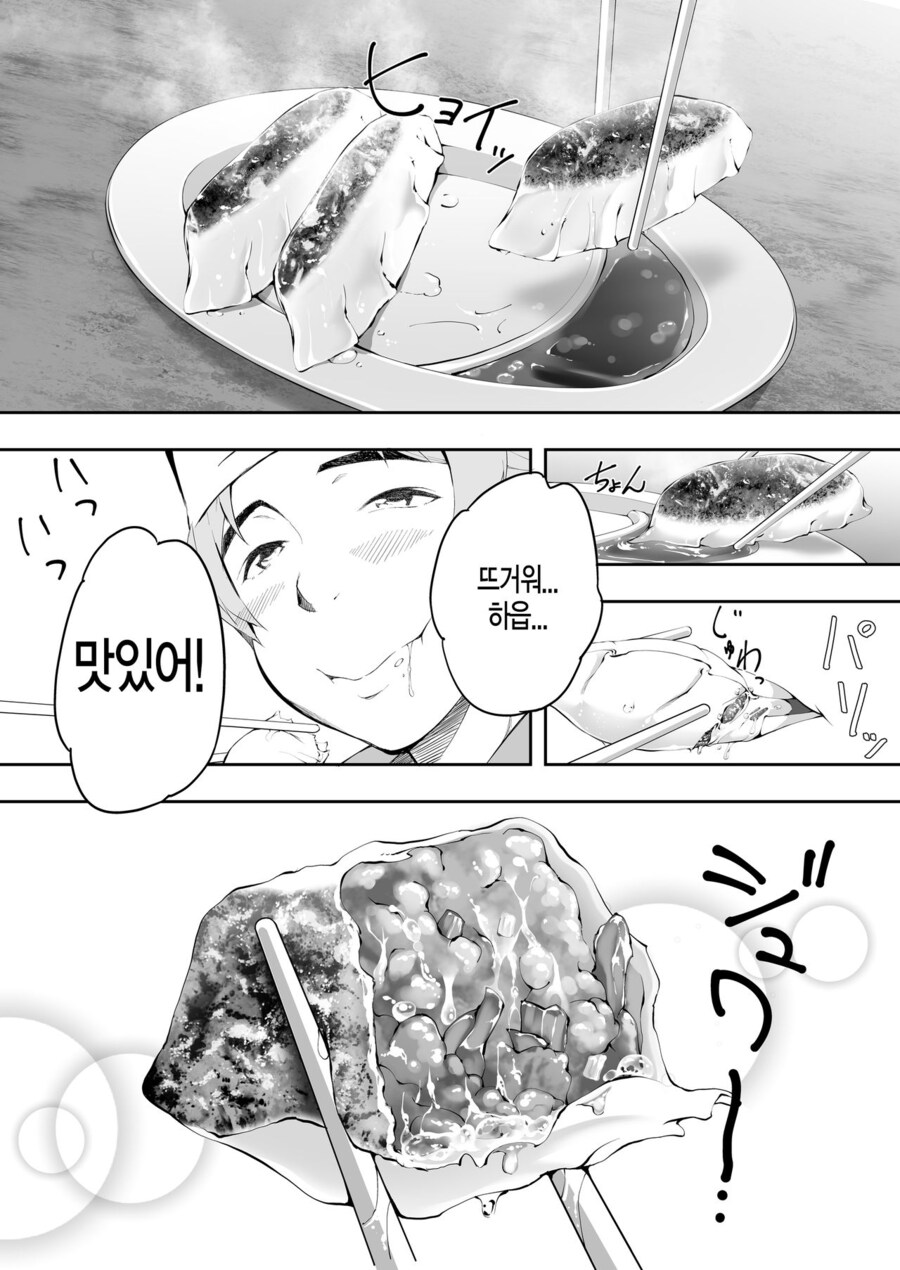 남자3명이 먹으러고 여행하는.manga_11.jpg