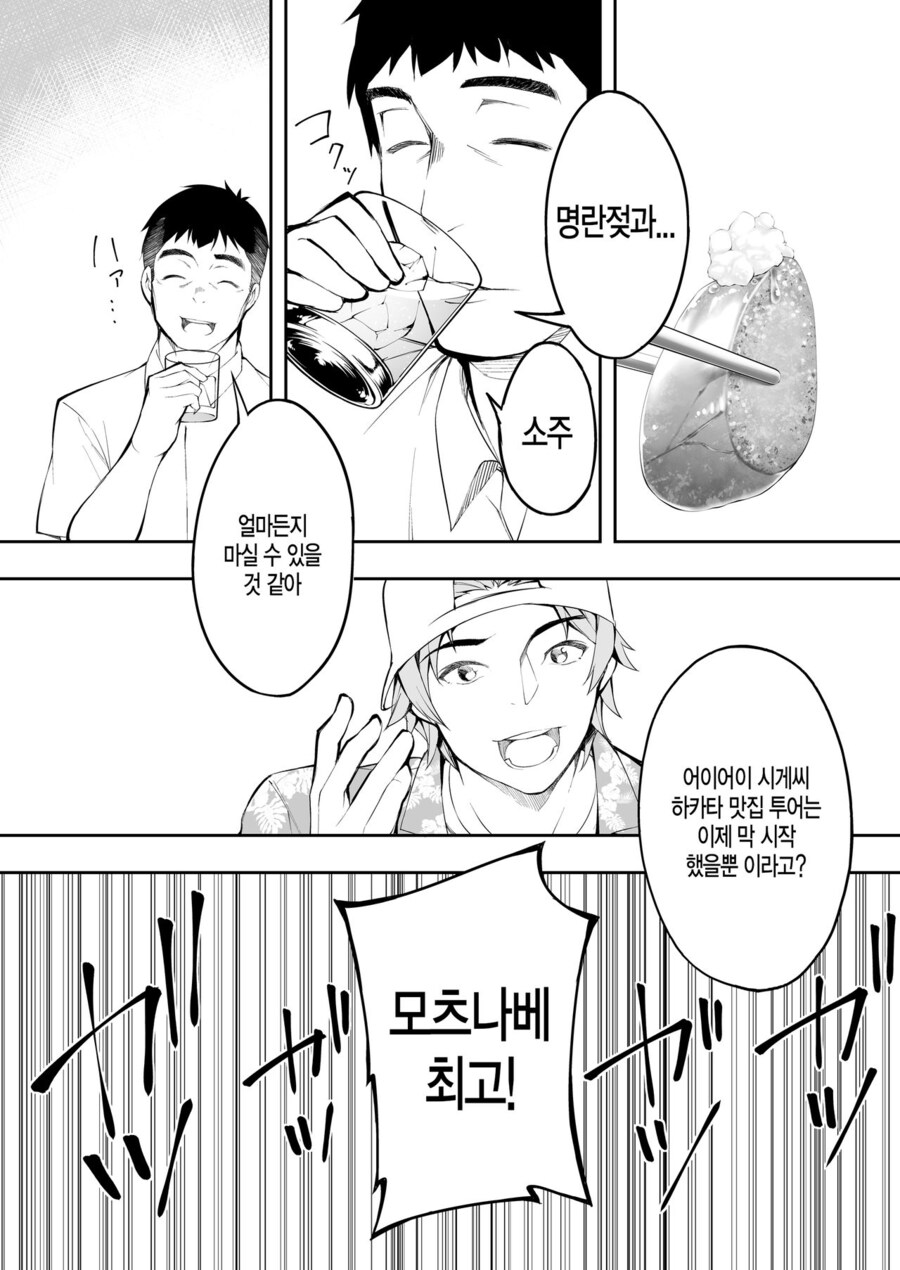 남자3명이 먹으러고 여행하는.manga_12.jpg