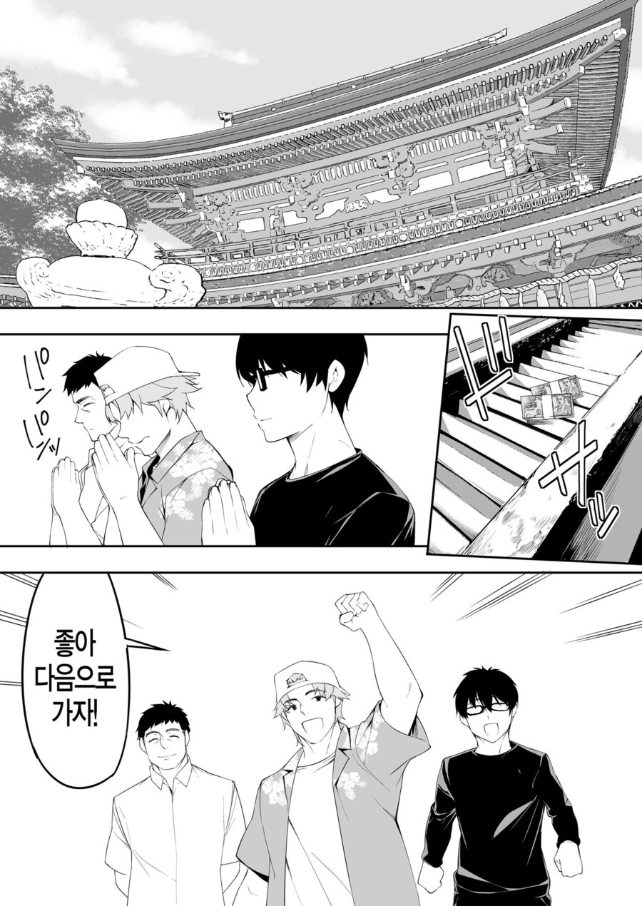 남자3명이 먹으러고 여행하는.manga_15.jpg