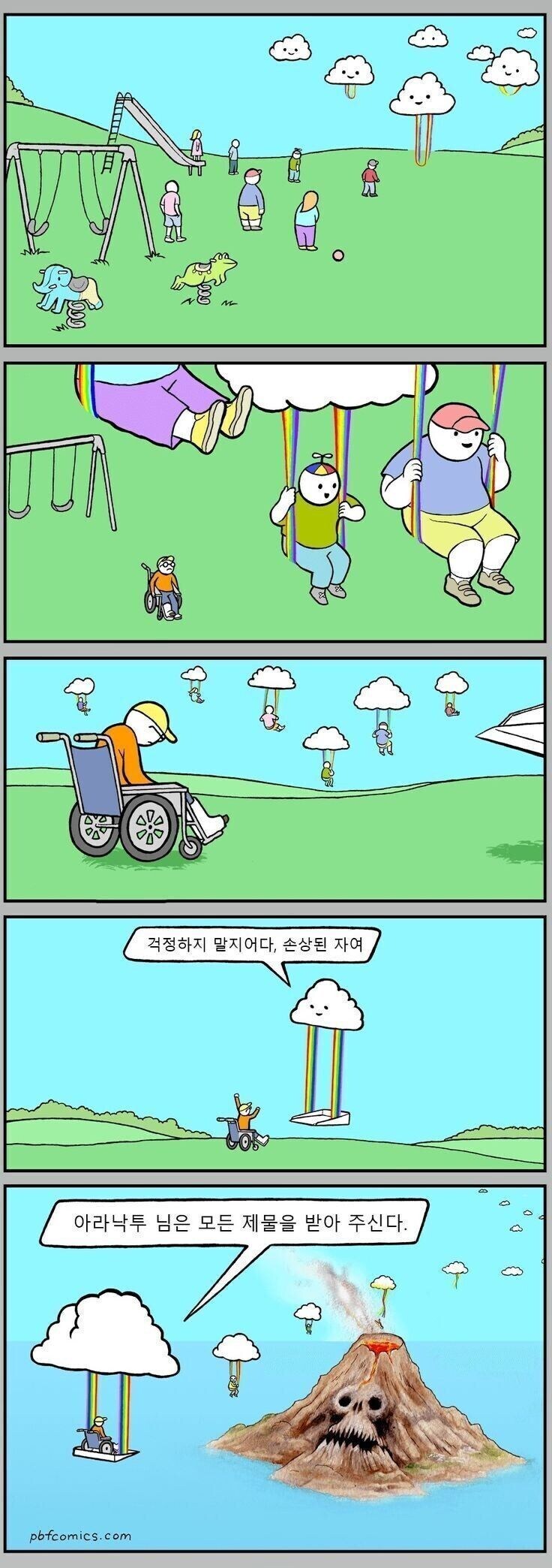 장애인이라고 차별하지 않는 세상 manhwa_1.jpg