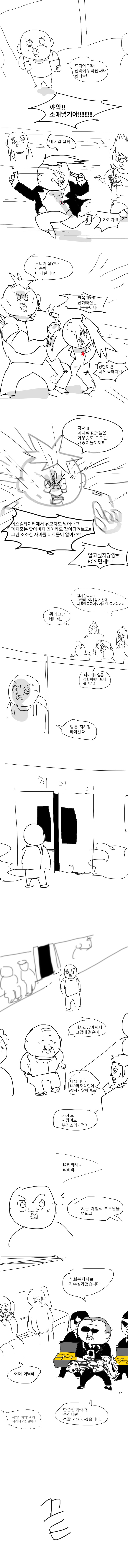 선과 악이 뒤바뀌었다는 세계.manga_1.png