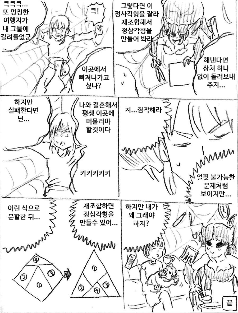 사람만한 거미 만화. manhwa_1.png