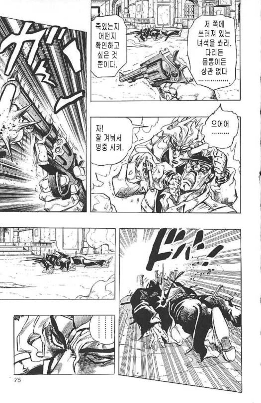 주인공을 앞에 두고 방심했다가 패배하는 최종보스.manhwa_1.jpg