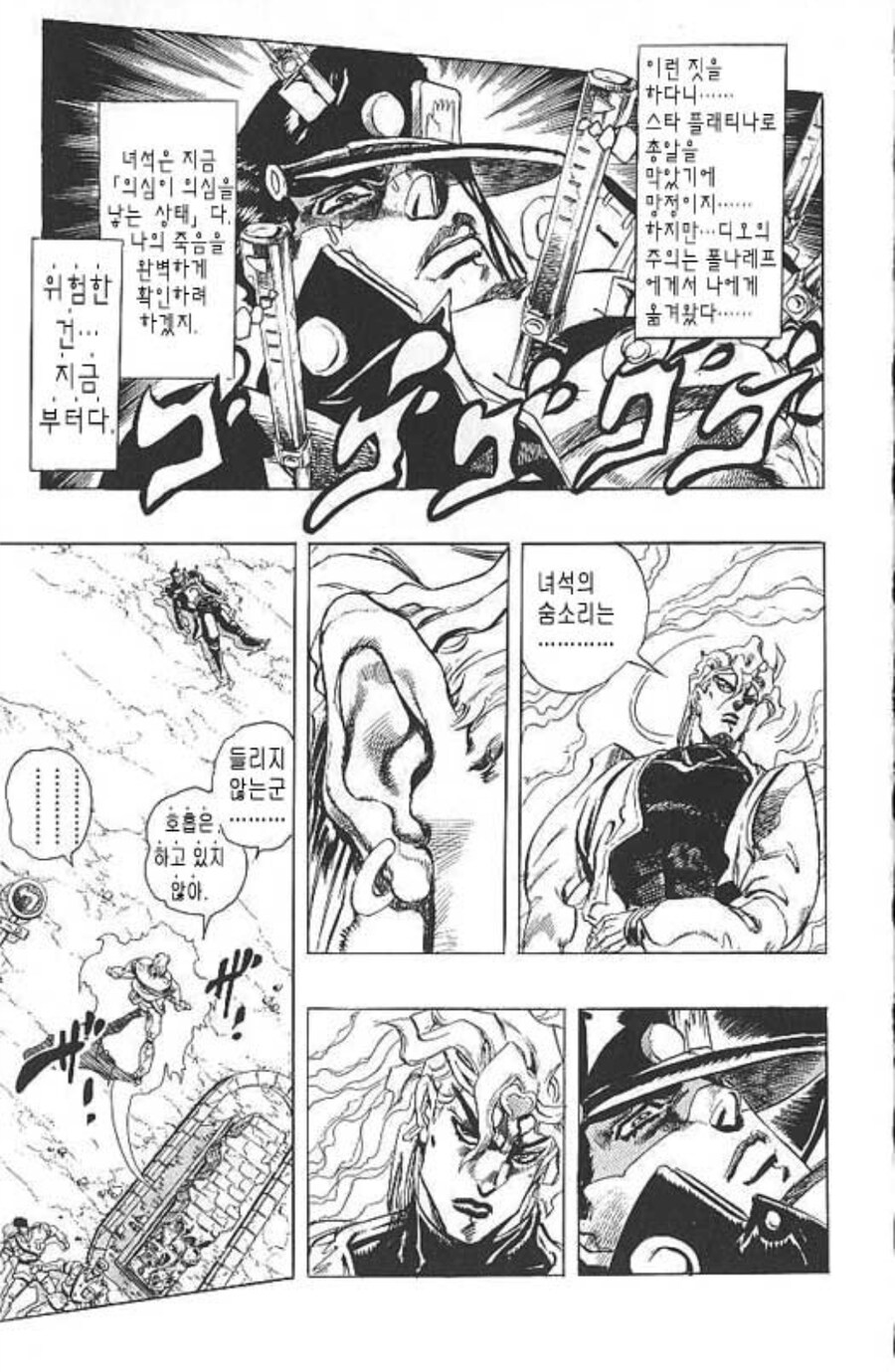 주인공을 앞에 두고 방심했다가 패배하는 최종보스.manhwa_3.jpg