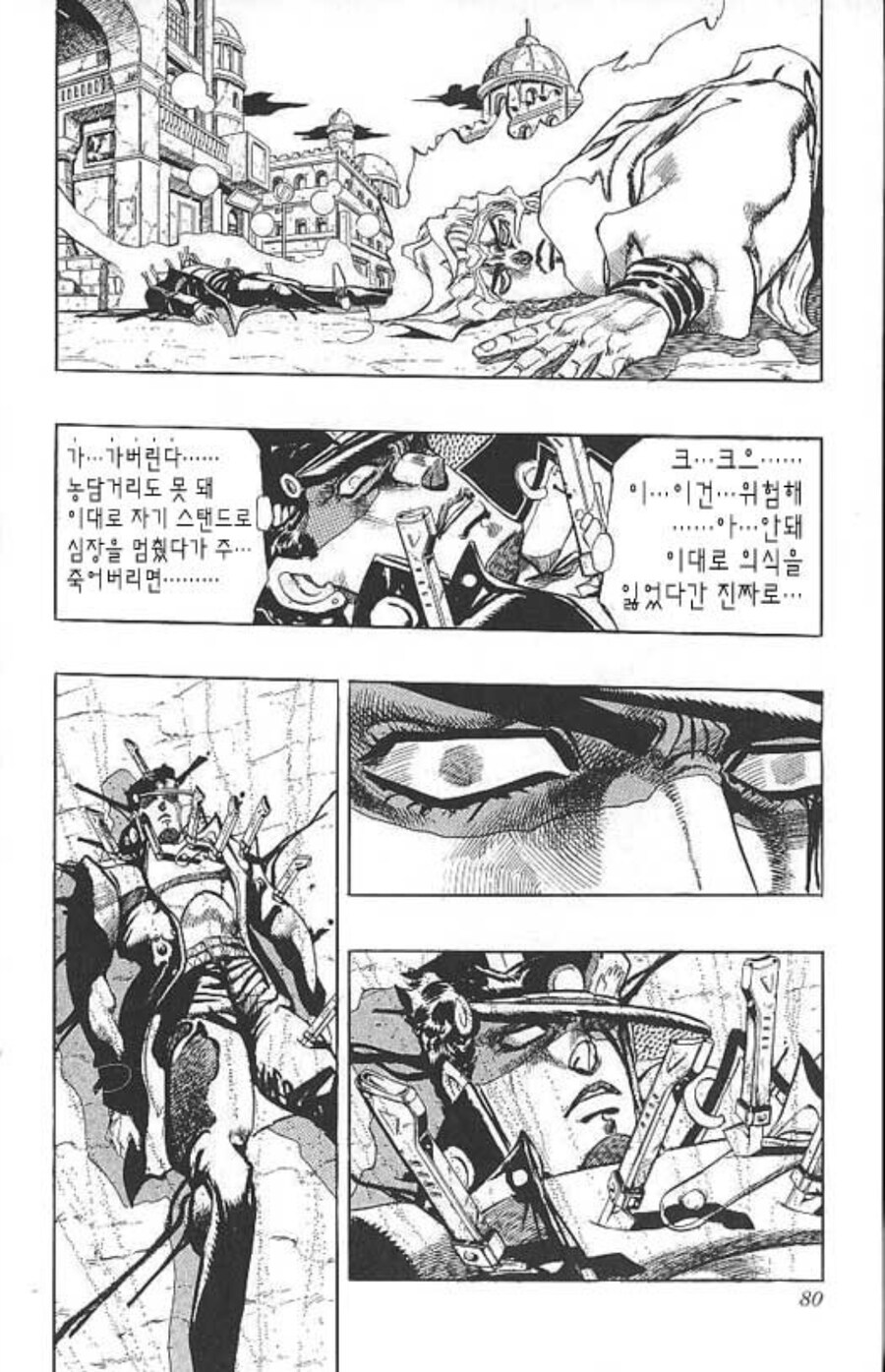 주인공을 앞에 두고 방심했다가 패배하는 최종보스.manhwa_6.jpg
