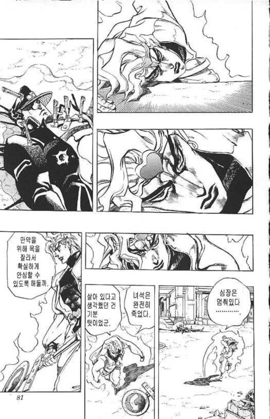 주인공을 앞에 두고 방심했다가 패배하는 최종보스.manhwa_7.jpg