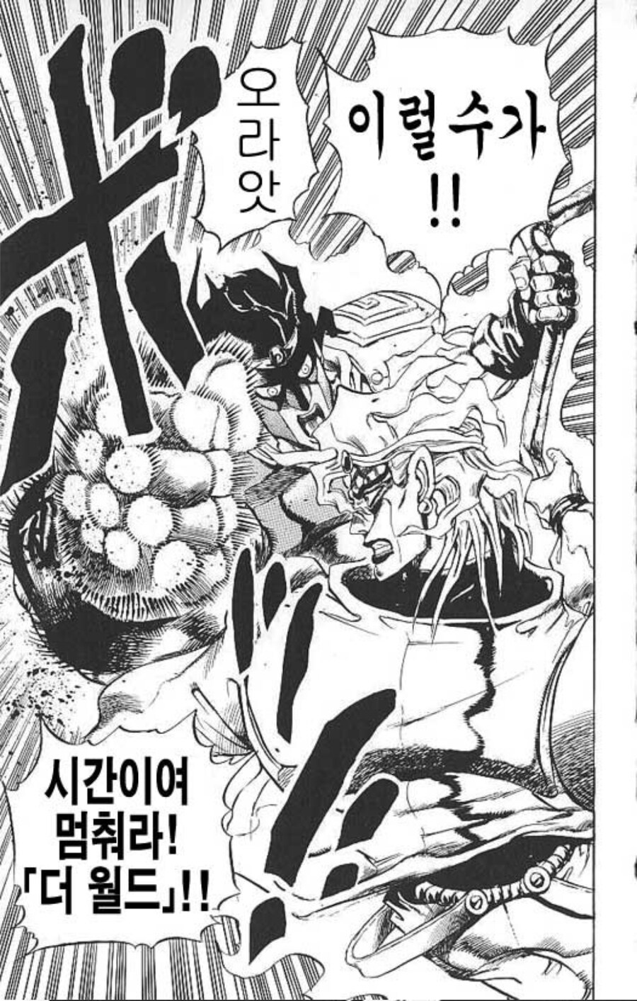 주인공을 앞에 두고 방심했다가 패배하는 최종보스.manhwa_11.jpg