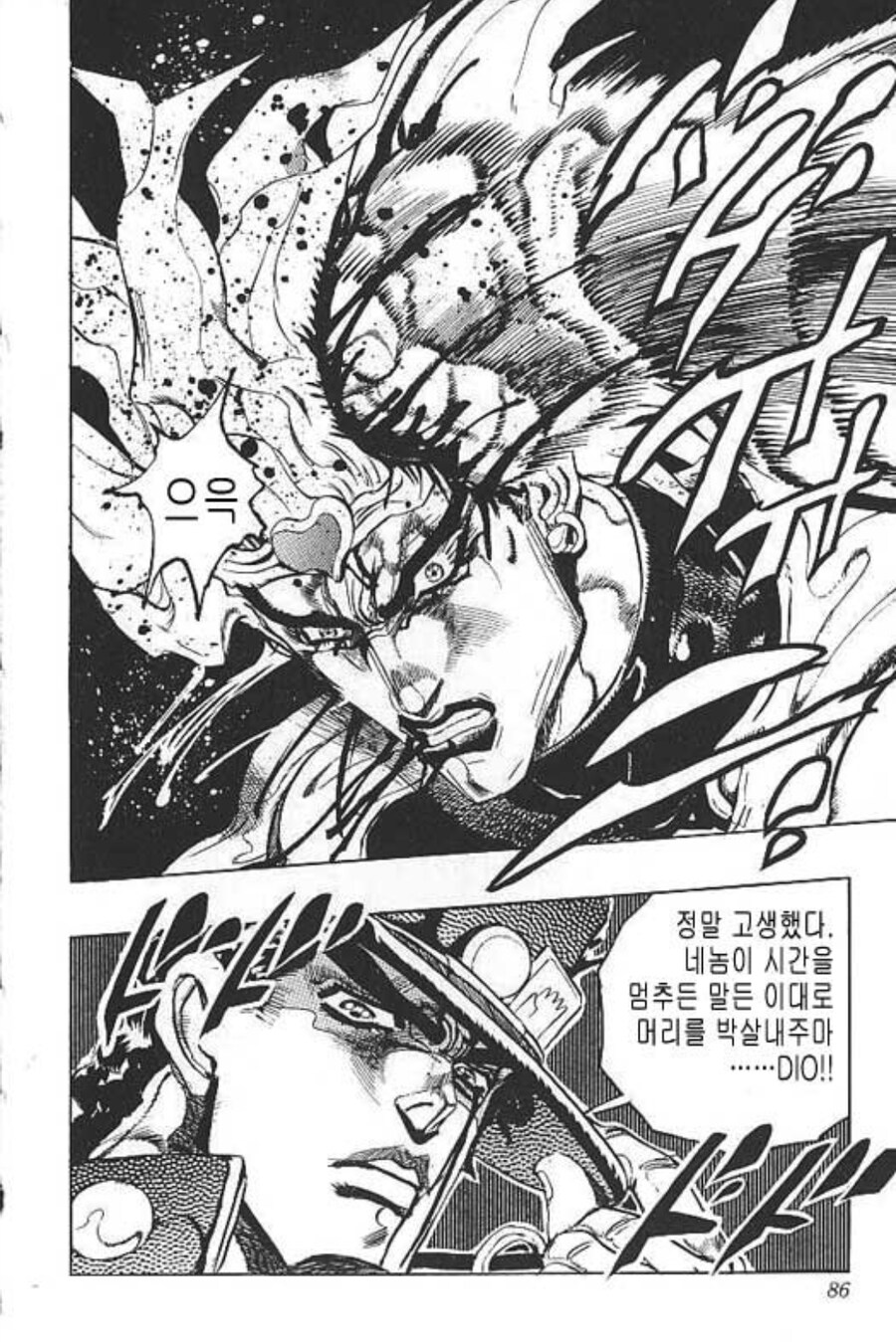 주인공을 앞에 두고 방심했다가 패배하는 최종보스.manhwa_12.jpg