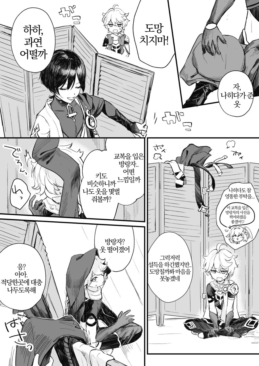 호모, 원신) 새 복장을 지급받은 방랑자.manhwa_1.png