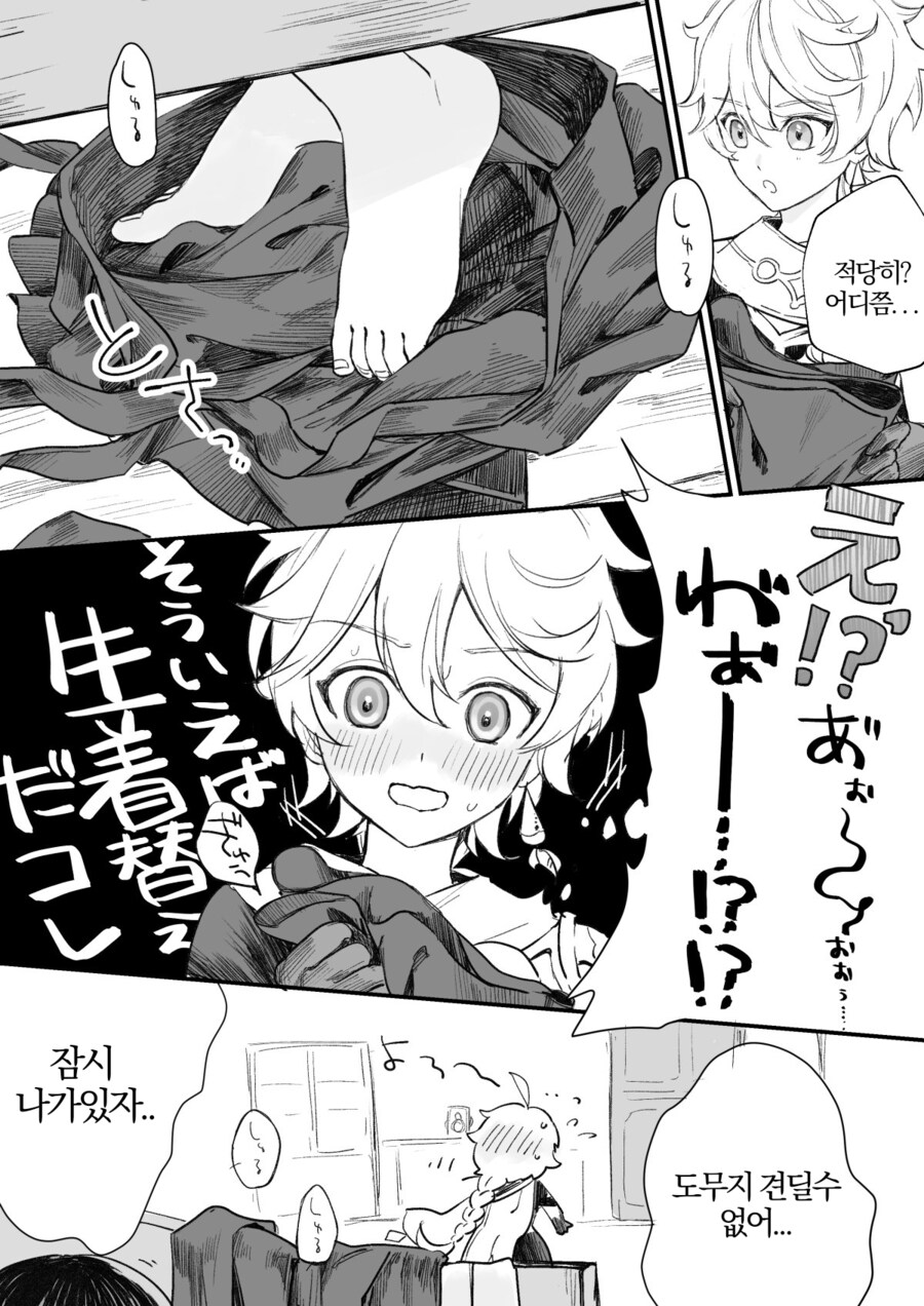 호모, 원신) 새 복장을 지급받은 방랑자.manhwa_2.png