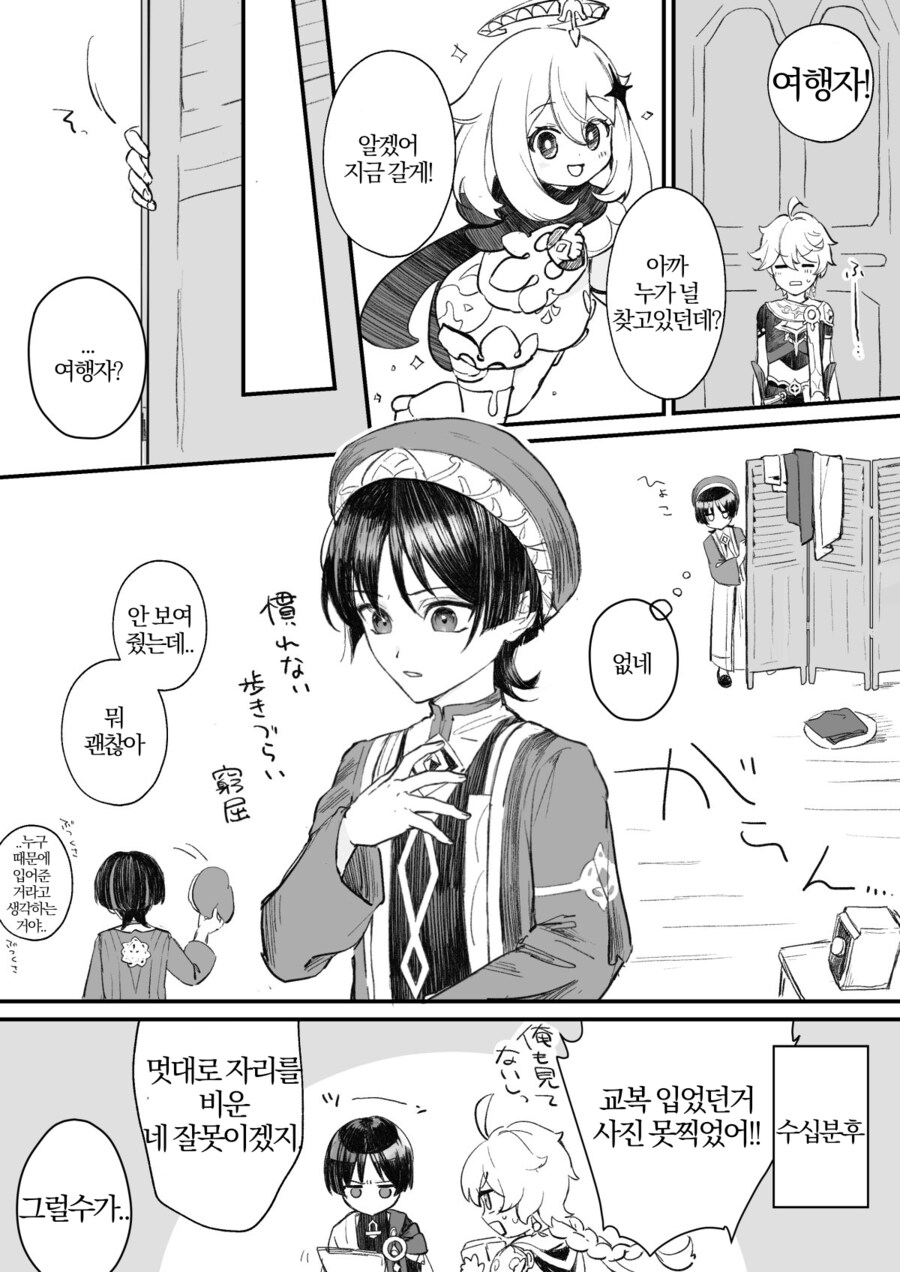 호모, 원신) 새 복장을 지급받은 방랑자.manhwa_3.png