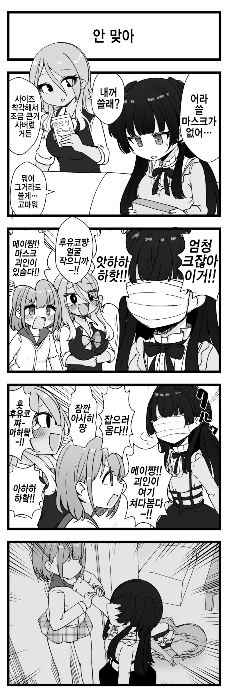 @) 마스크 괴인.manga_1.jpg