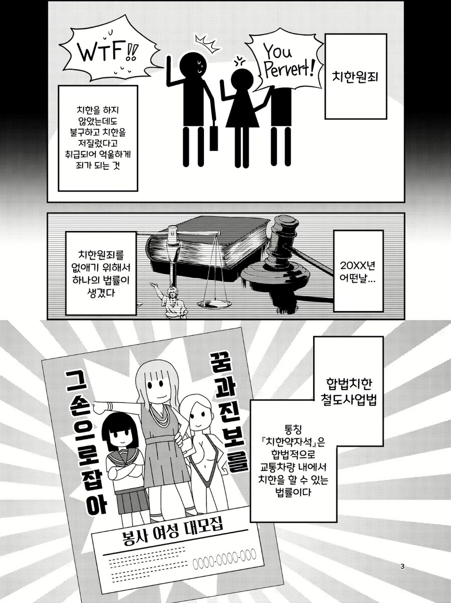 치한원죄를 없애기 위해서 생긴 일본의 헌법.manhwa_1.jpg