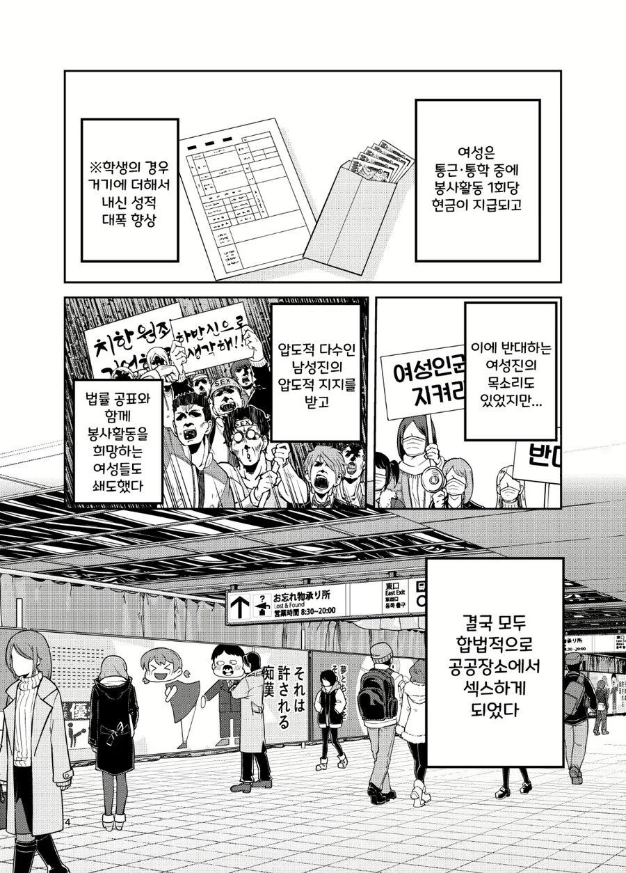 치한원죄를 없애기 위해서 생긴 일본의 헌법.manhwa_2.jpg