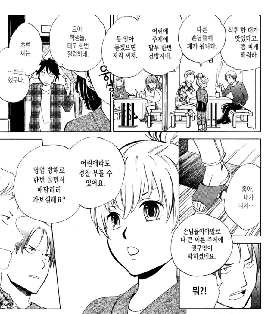 금연석에서 담배 피다가 초딩한테 처맞은 청년들.manhwa_1.png