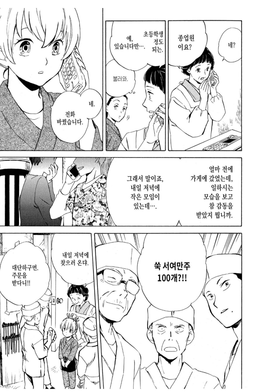 금연석에서 담배 피다가 초딩한테 처맞은 청년들.manhwa_2.png