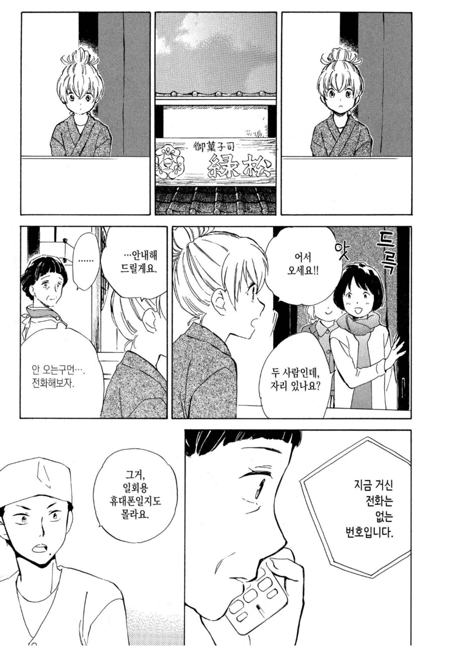 금연석에서 담배 피다가 초딩한테 처맞은 청년들.manhwa_4.png