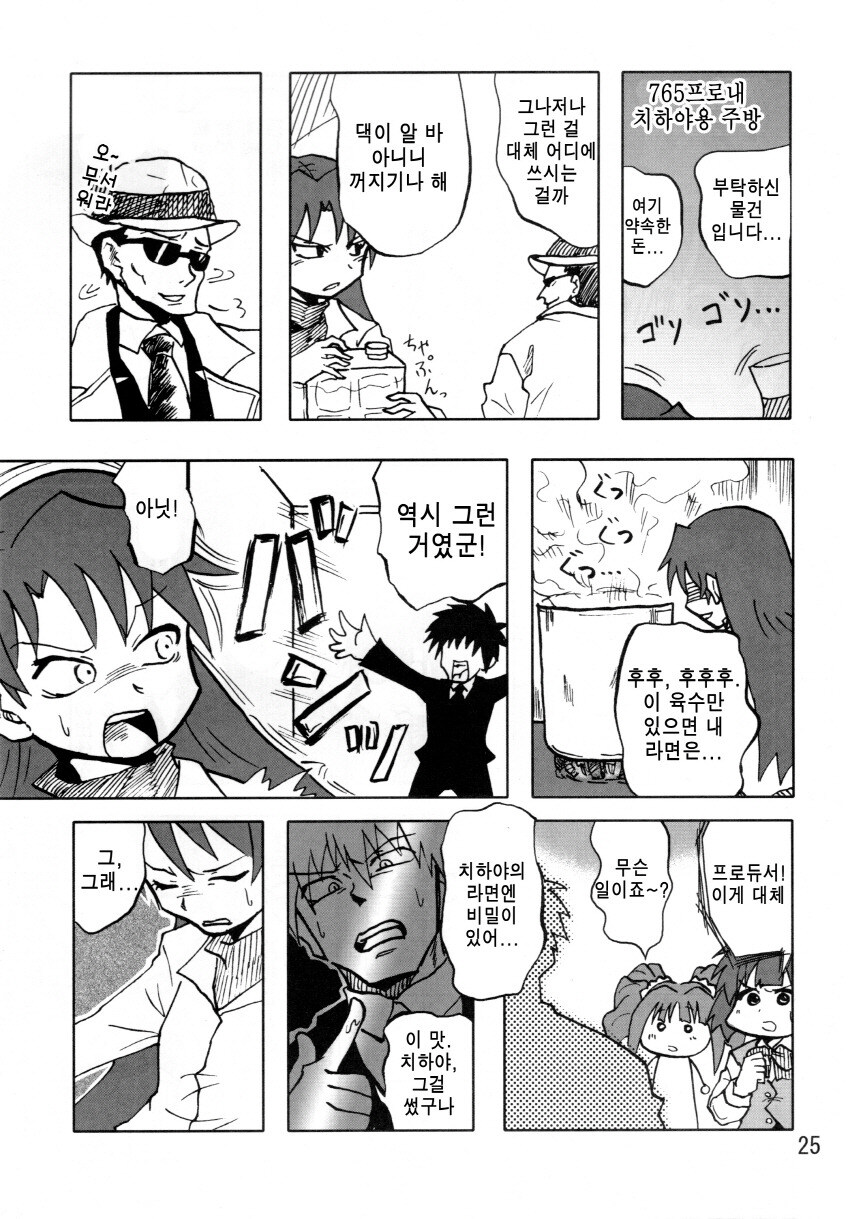 @) 치하야가 노래의 길을 포기하고 라면의 길을 걷게 되는 만화_1.jpg