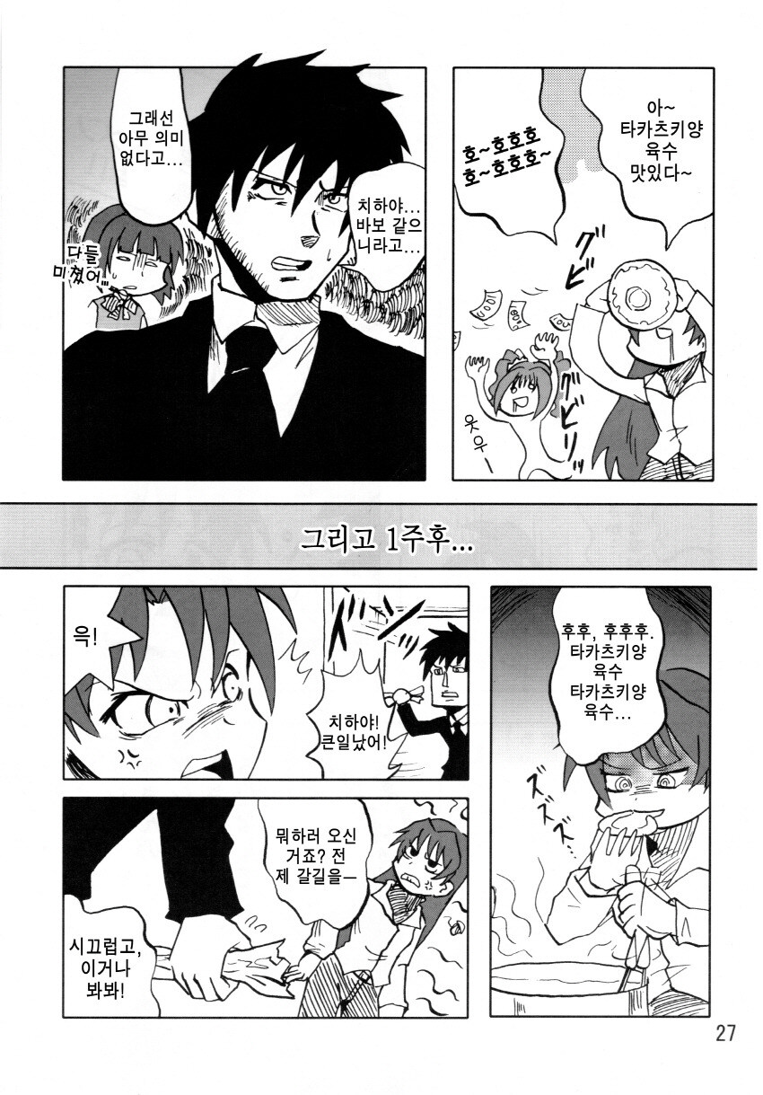 @) 치하야가 노래의 길을 포기하고 라면의 길을 걷게 되는 만화_3.jpg