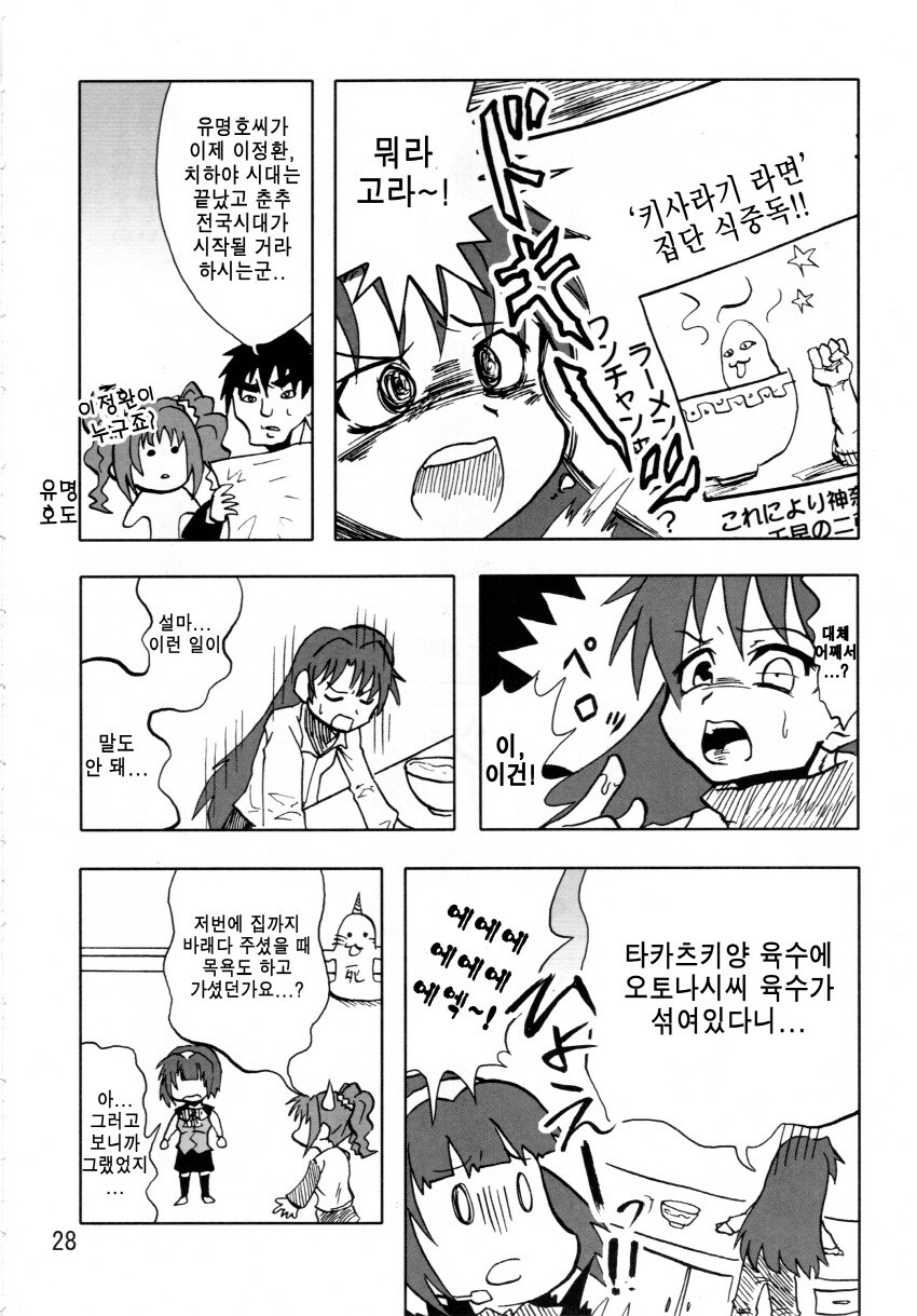 @) 치하야가 노래의 길을 포기하고 라면의 길을 걷게 되는 만화_4.jpg