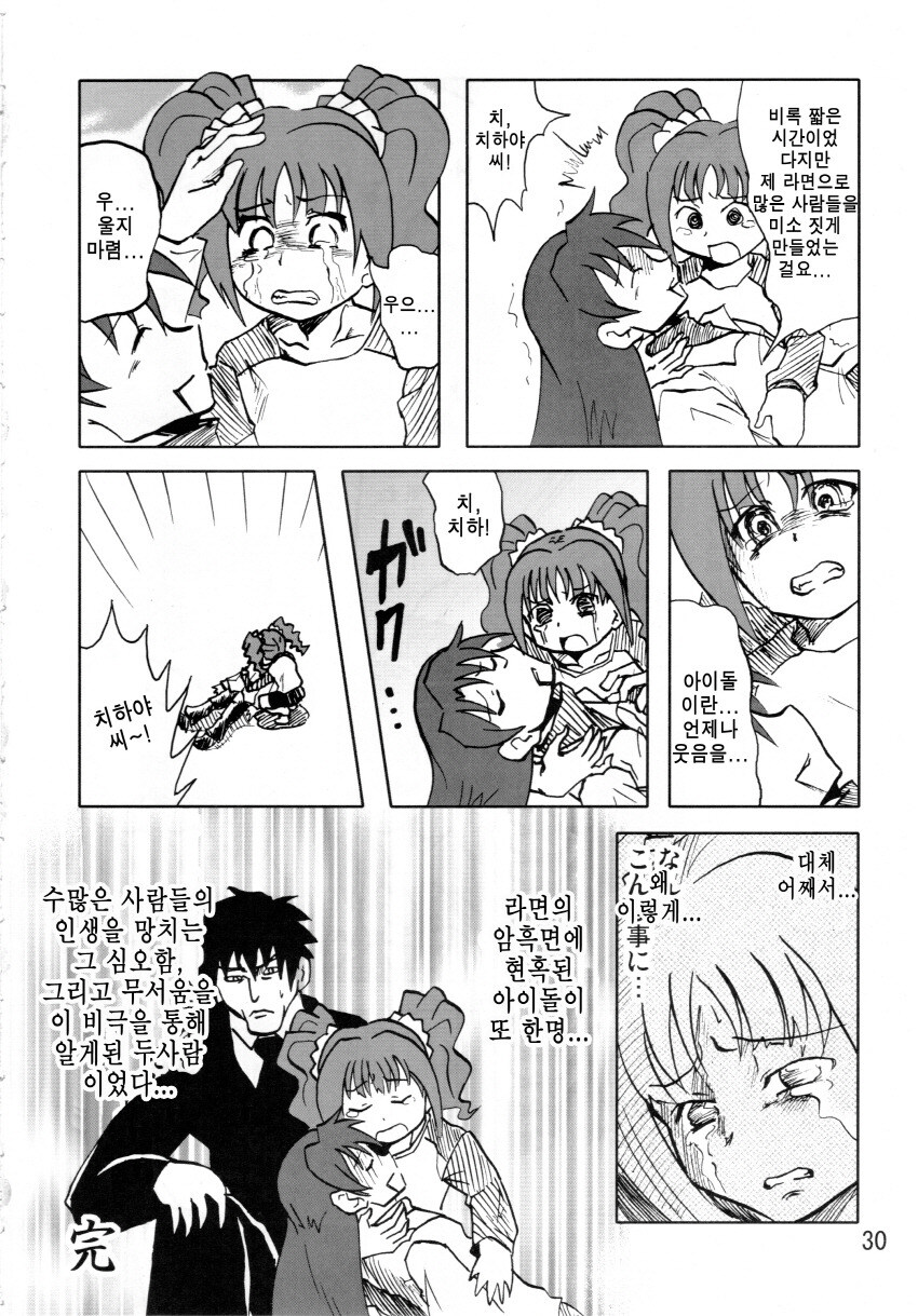 @) 치하야가 노래의 길을 포기하고 라면의 길을 걷게 되는 만화_6.jpg