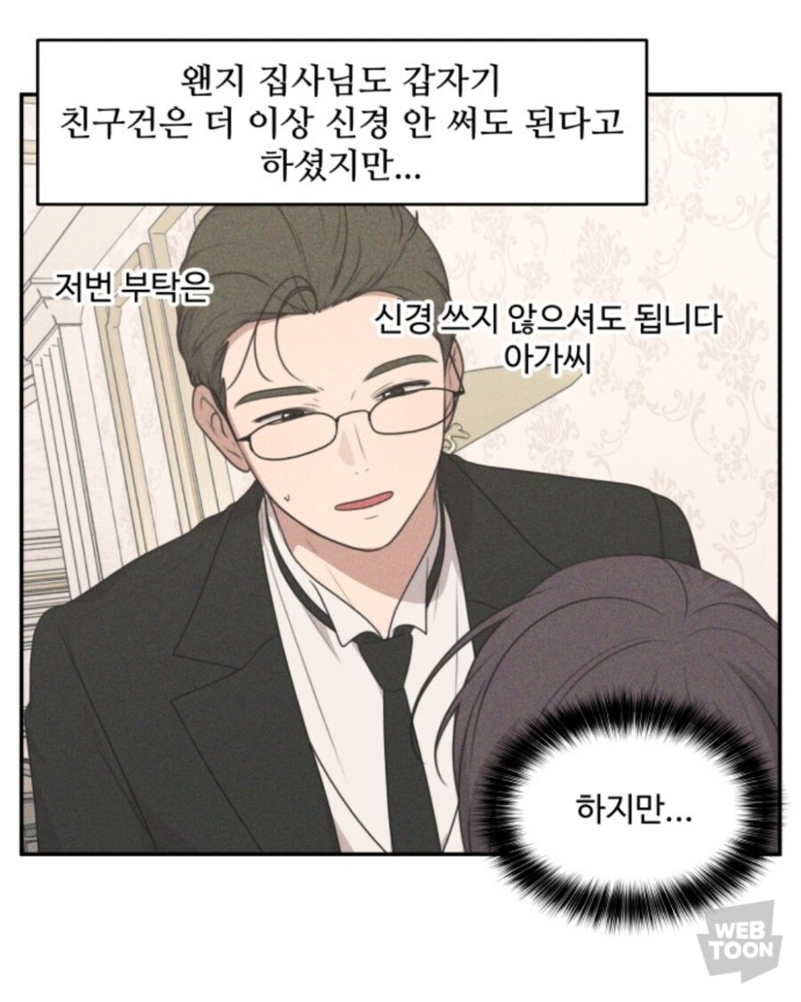 웸툰)집사들에게 집중마크 받는 아가씨_1.jpg